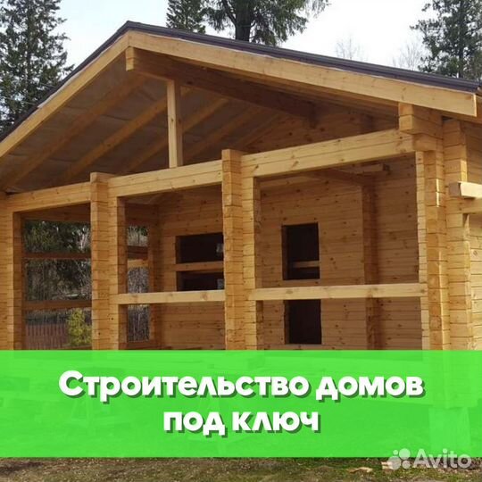 Строительство домов, бань, пристроек