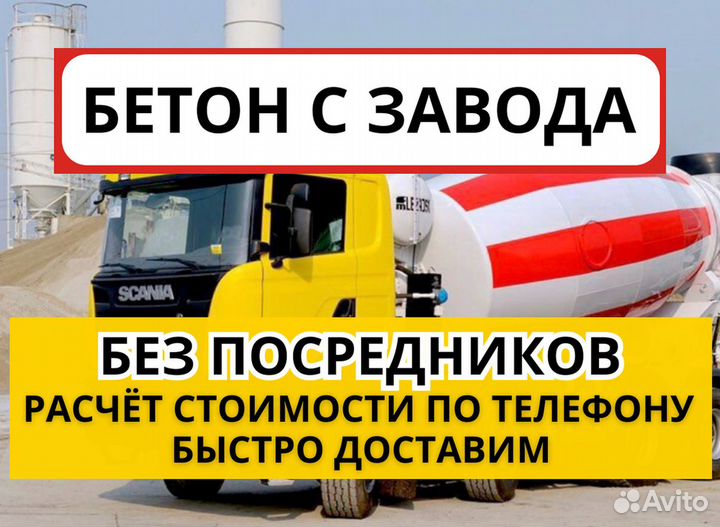 Бетон раствор доставка