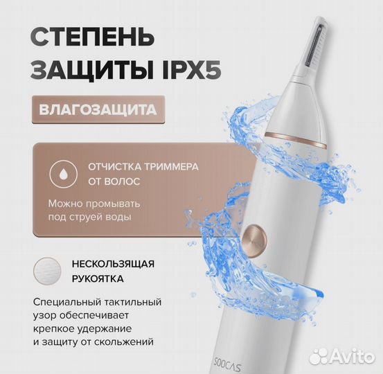 Триммер для носа и ушей Soocas Nose Hair Trimmer