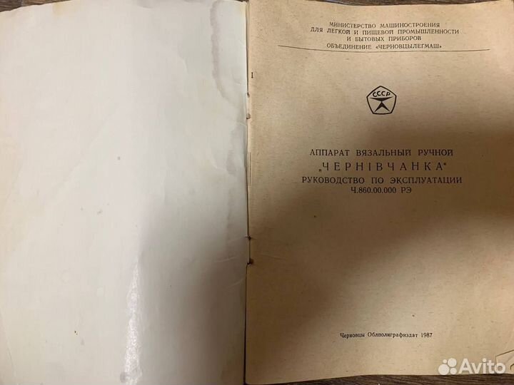 Аппарат вязальный ручной