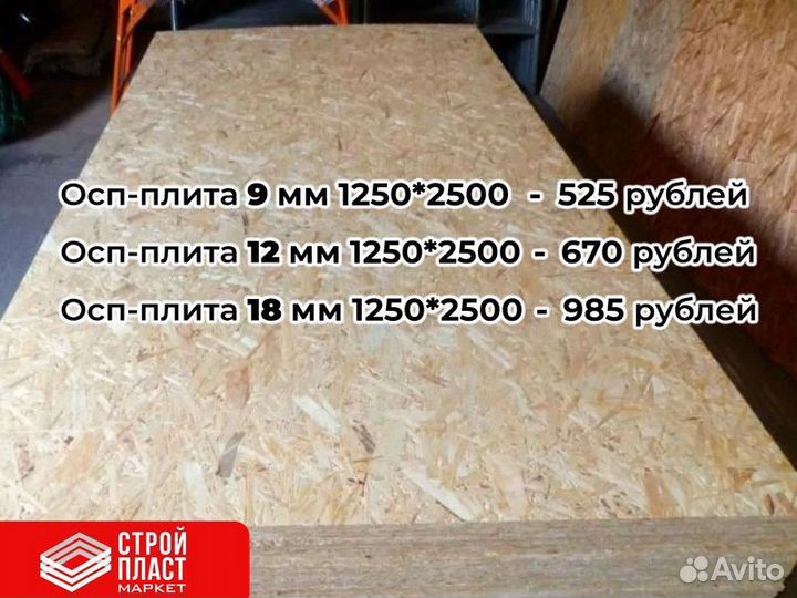 Осп плита. Osb-3