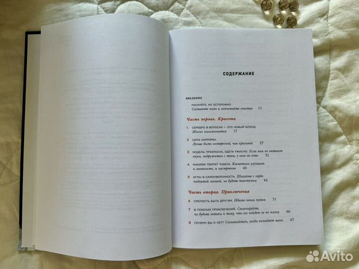 Бестселлер Мэй Маск 