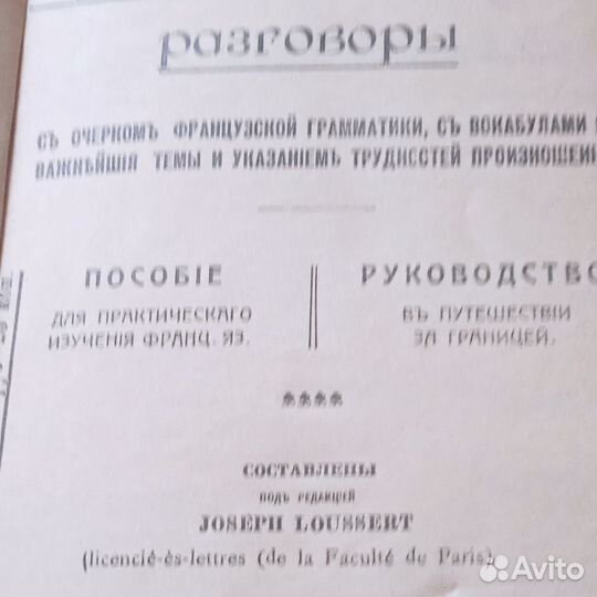 Русско-Французские разговоры 1913 год издания