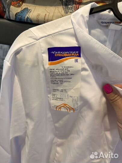 Белый медицинский халат