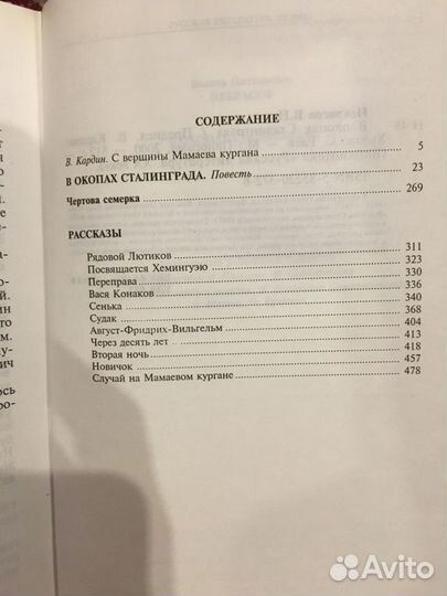 Повести Виктор Некрасов