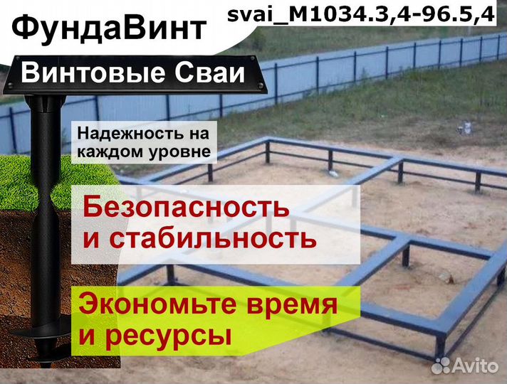 Винтовые сваи