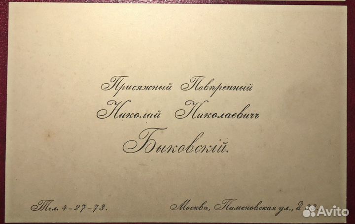 Визитная карточка, Россия