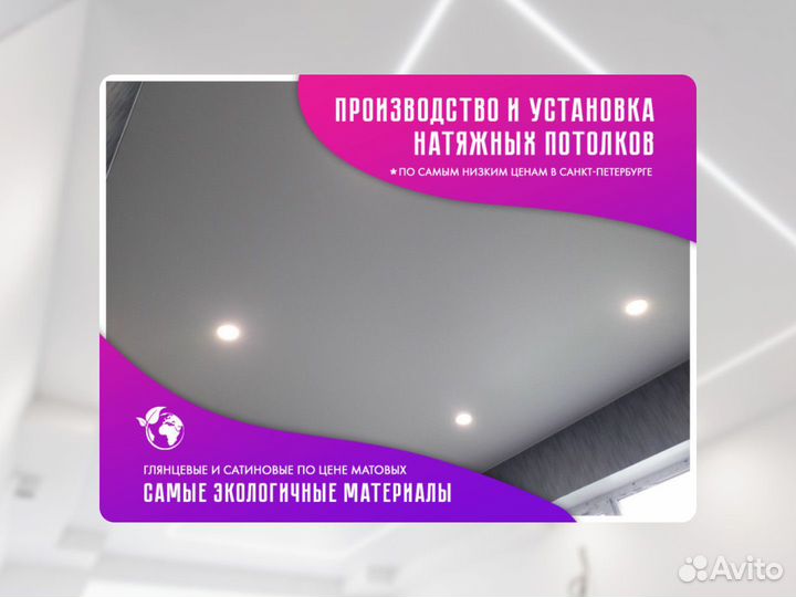 Натяжной потолок