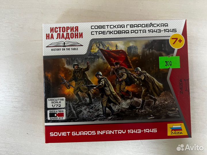 Сборные модели пехота