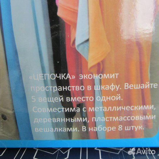 Вешалка-цепочка, для одежды Bradex