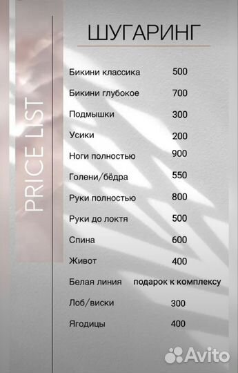 Шугаринг, наращивание ресниц