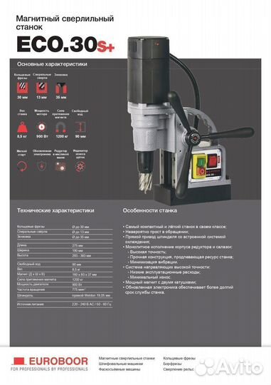 Магнитный сверлильный станок