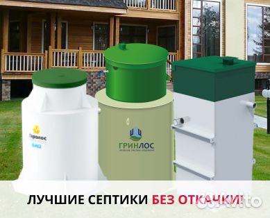 Септик для дома