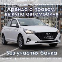 Аренда авто с выкупом без банка