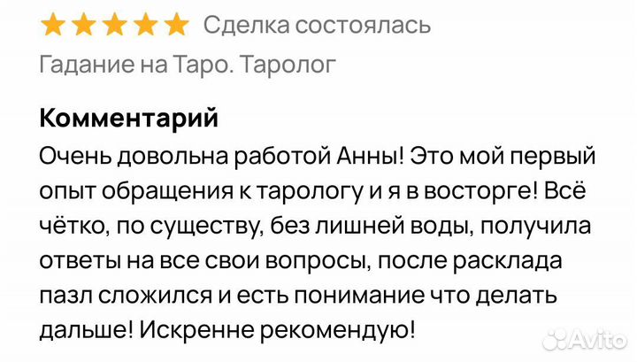 Гадание на Таро. Таролог. Гадалка