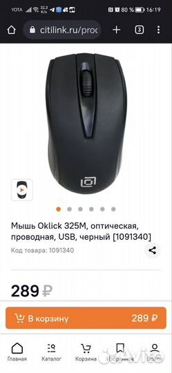 Игровая мышка