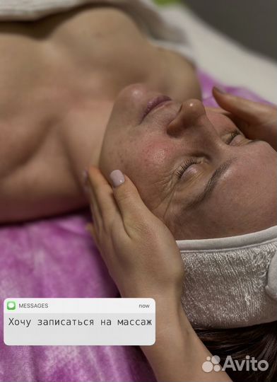 Массаж
