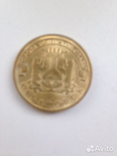 Монета 10 рублевые « Города»