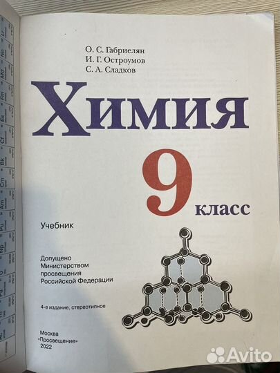 Учебник химия 9 класс