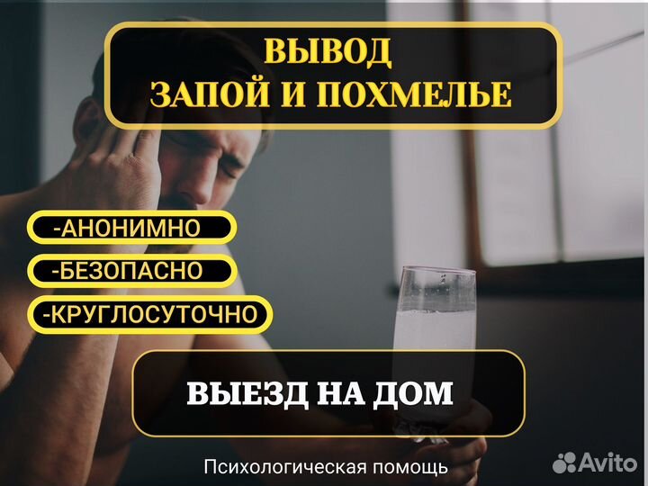 Вывод из запоя.Выезд 24/7