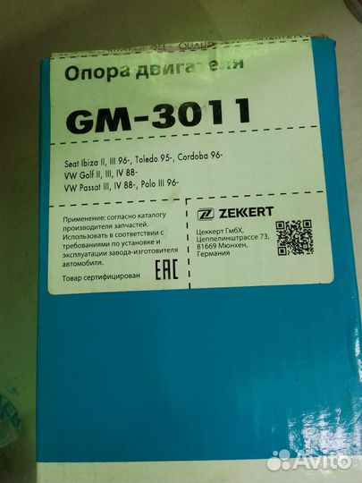 Опора двигателя зад. VW Golf, Passat III, Polo II