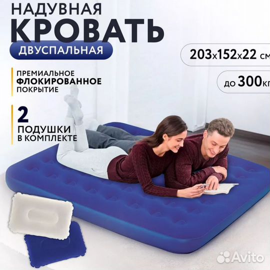 Надувной матрас новый 203х152х22