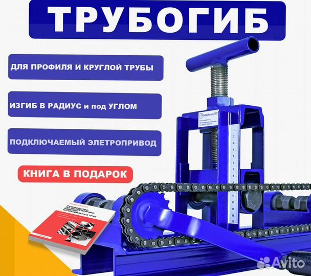 Трубогиб-углогиб