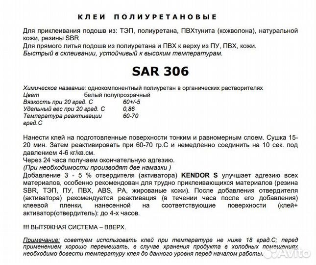 Клей десмокол SAR 306 быстрый в склеивании, Кендор