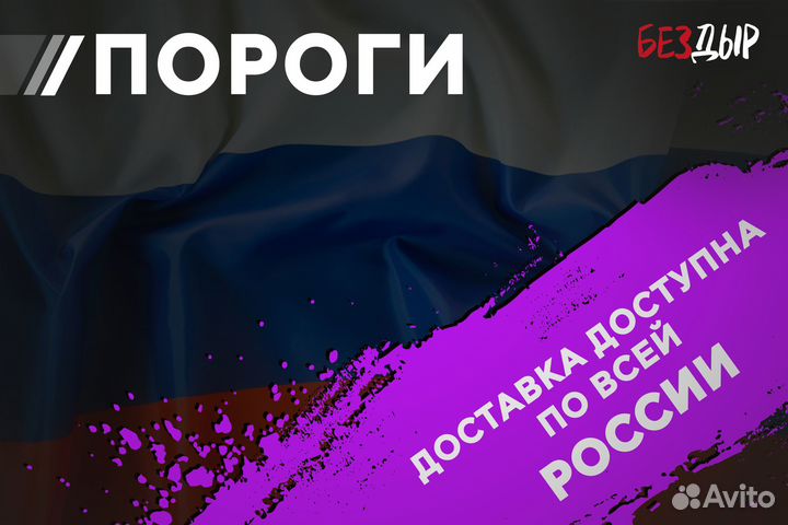 Правый Chrysler Voyager 4 порог