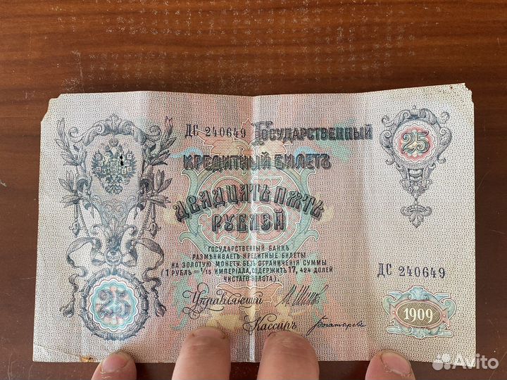 25 рублей 1909