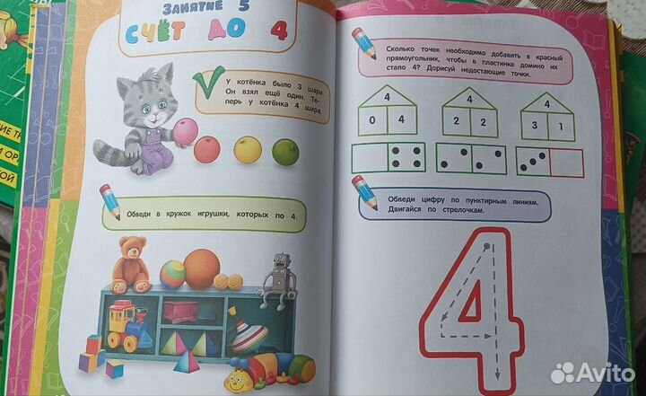 Годовой курс занятий: для детей 4-5 лет