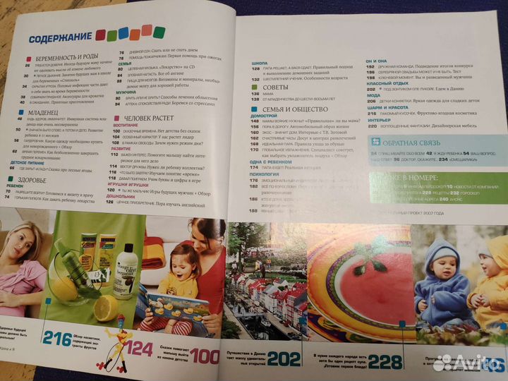 Журналы О воспитании детей