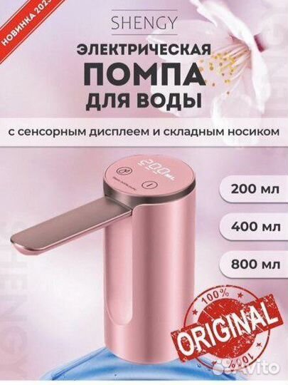 Помпа для воды электрическая