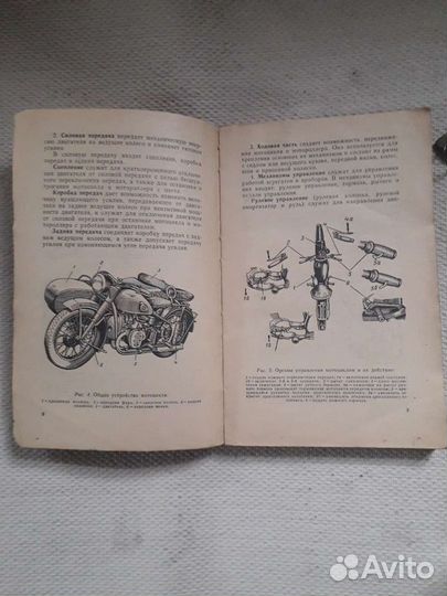 Книга Устройство и эксплуатация мотоциклов. 1969 г