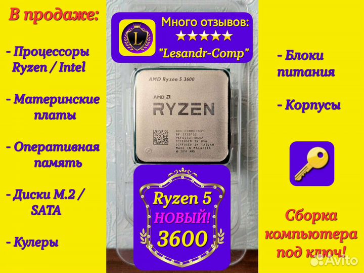 Новый Ryzen 5 3600 / Гарантия / Доставка / Опт