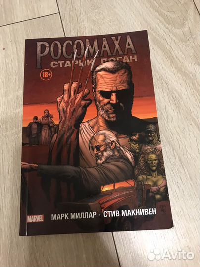 Комикс старик логан