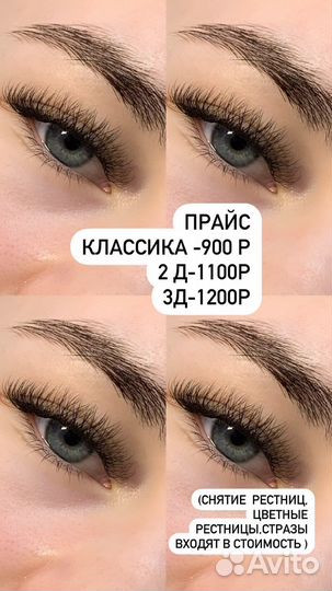 Наращивание ресниц