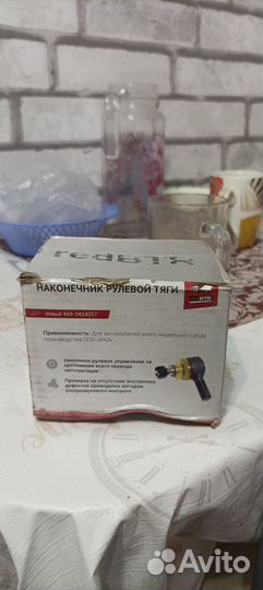 Наконечник рулевой УАЗ