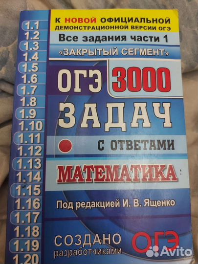 Математика огэ 3000 задач с ответами