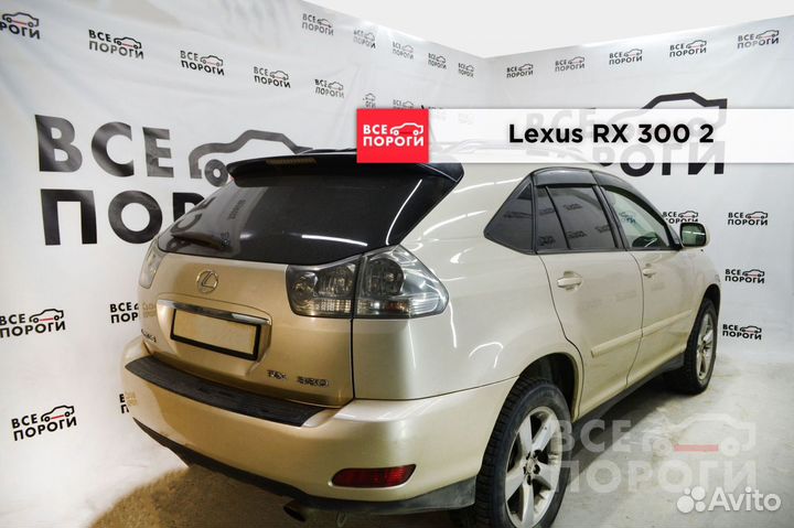 Арки Lexus RX 2