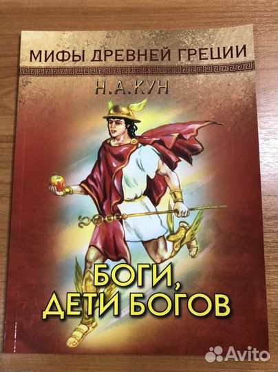 Мифы древней греции н.а. кун