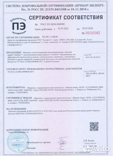 Незамерзайка наливом