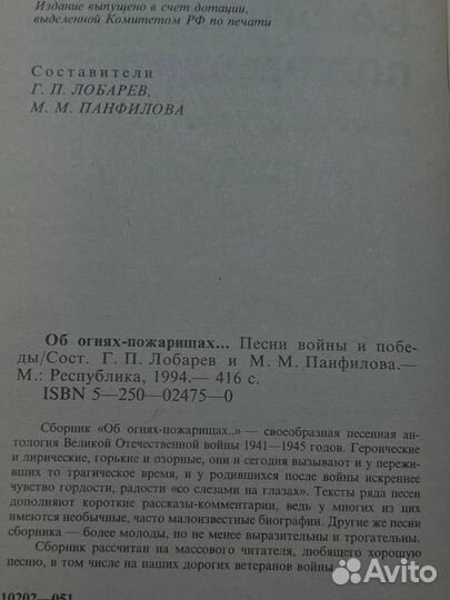 Об огнях-пожарищах. Песни войны и Победы