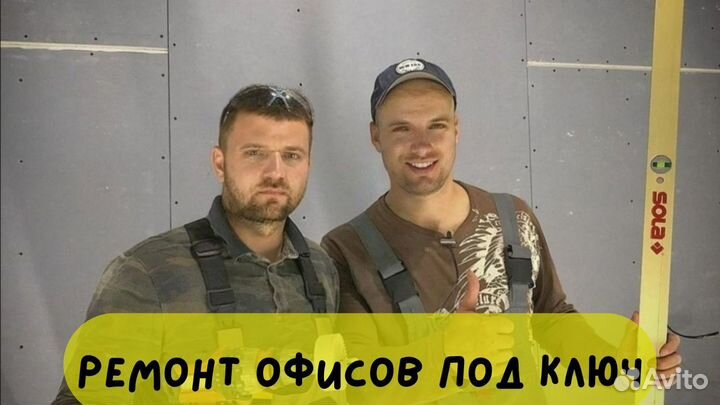 Ремонт офисов