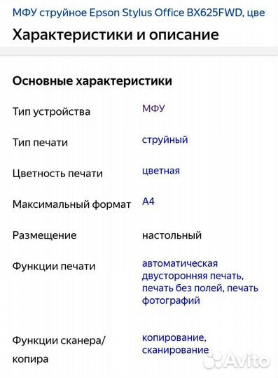 Цветное мфу Epson bx625fwd с снпч и Wi-Fi