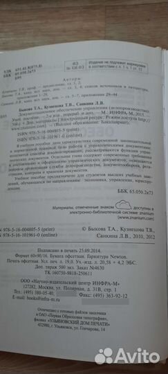 Учебник Делопроизводство Быкова