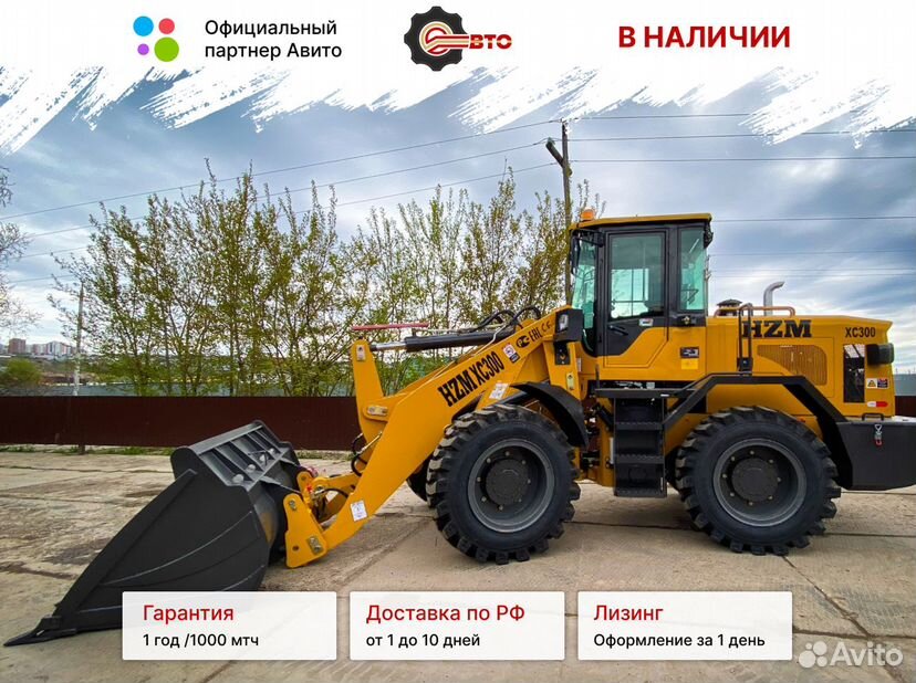 Фронтальный погрузчик HZM XC300, 2024