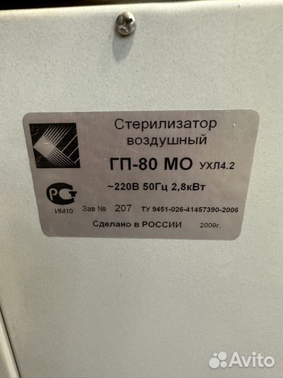 Стерилизатор воздушный гп-80 мо ухл 4.2