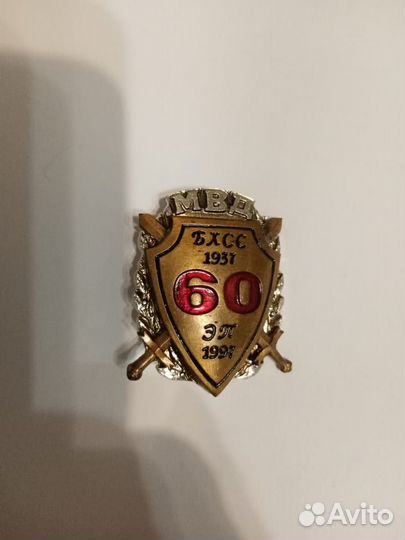 Знак бхсс 60лет