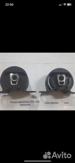 Опора подушка двигателя УАЗ 409 двигатель 2 шт